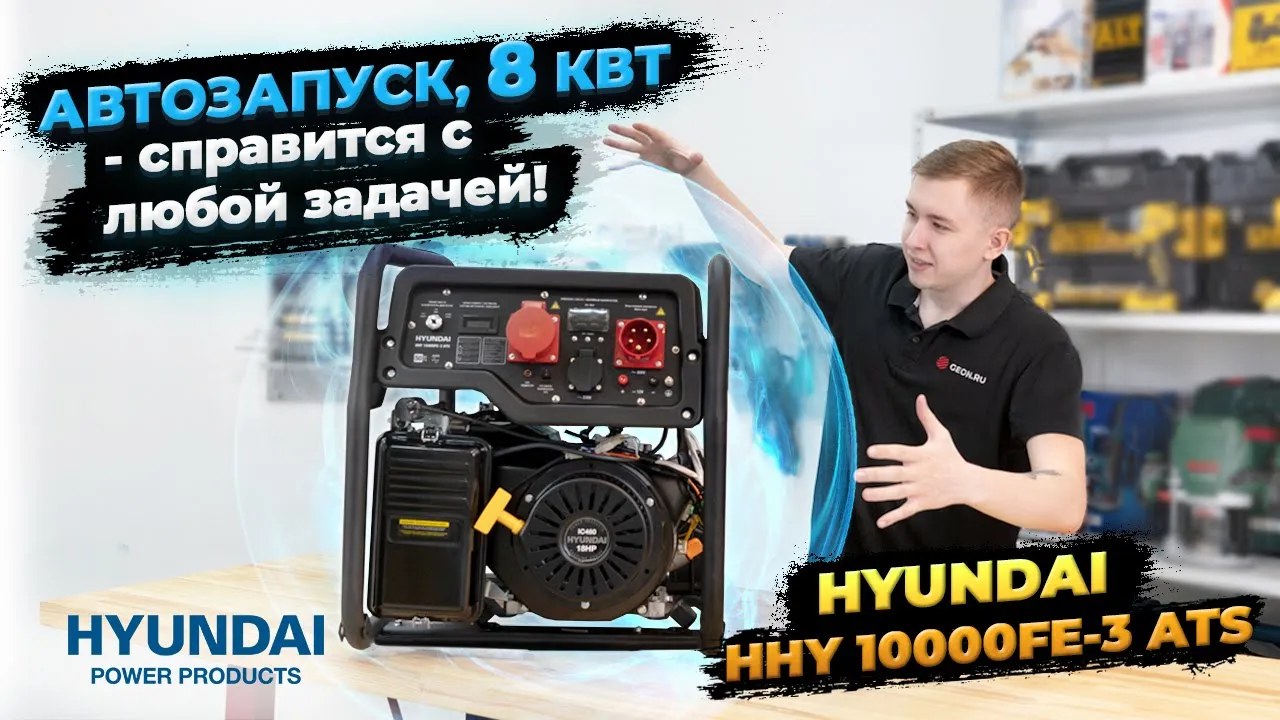 Резервный генератор для дома! Обзор Hyundai HHY 10000FE 3 ATS